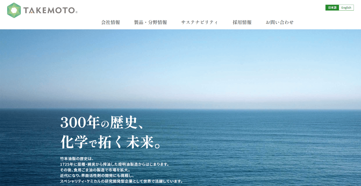 竹本油脂株式会社