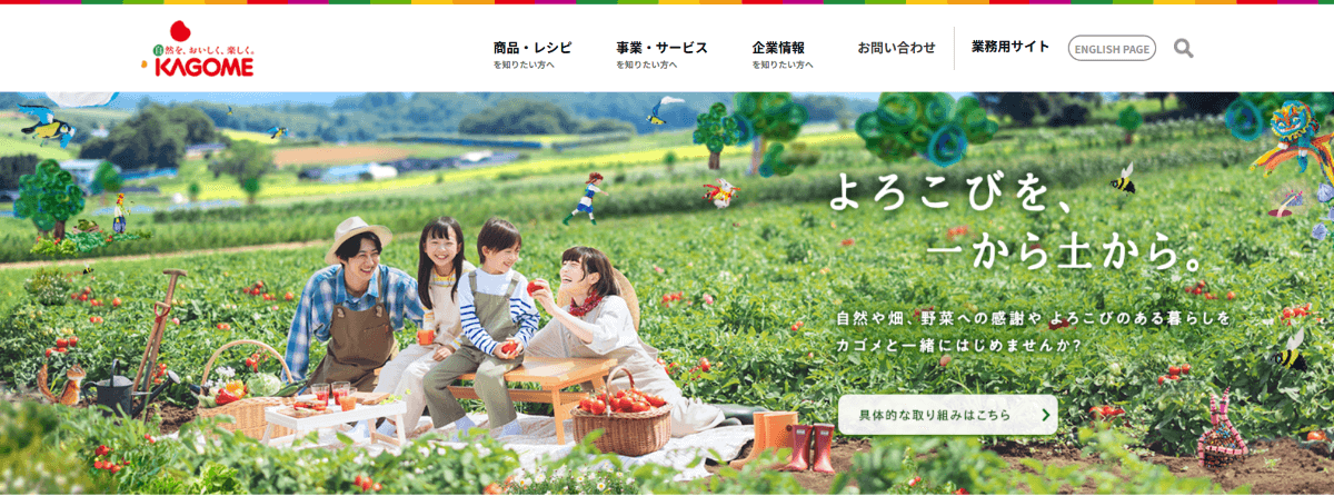 カゴメ株式会社