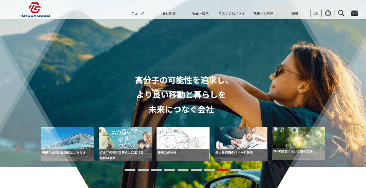 豊田合成株式会社