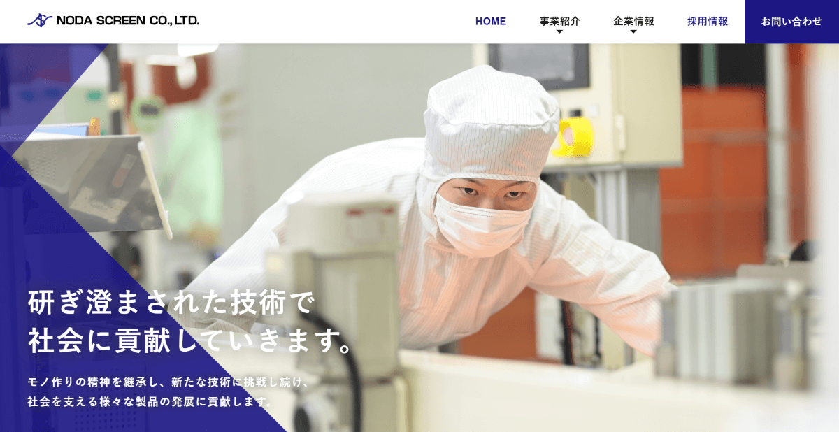 株式会社野田スクリーン