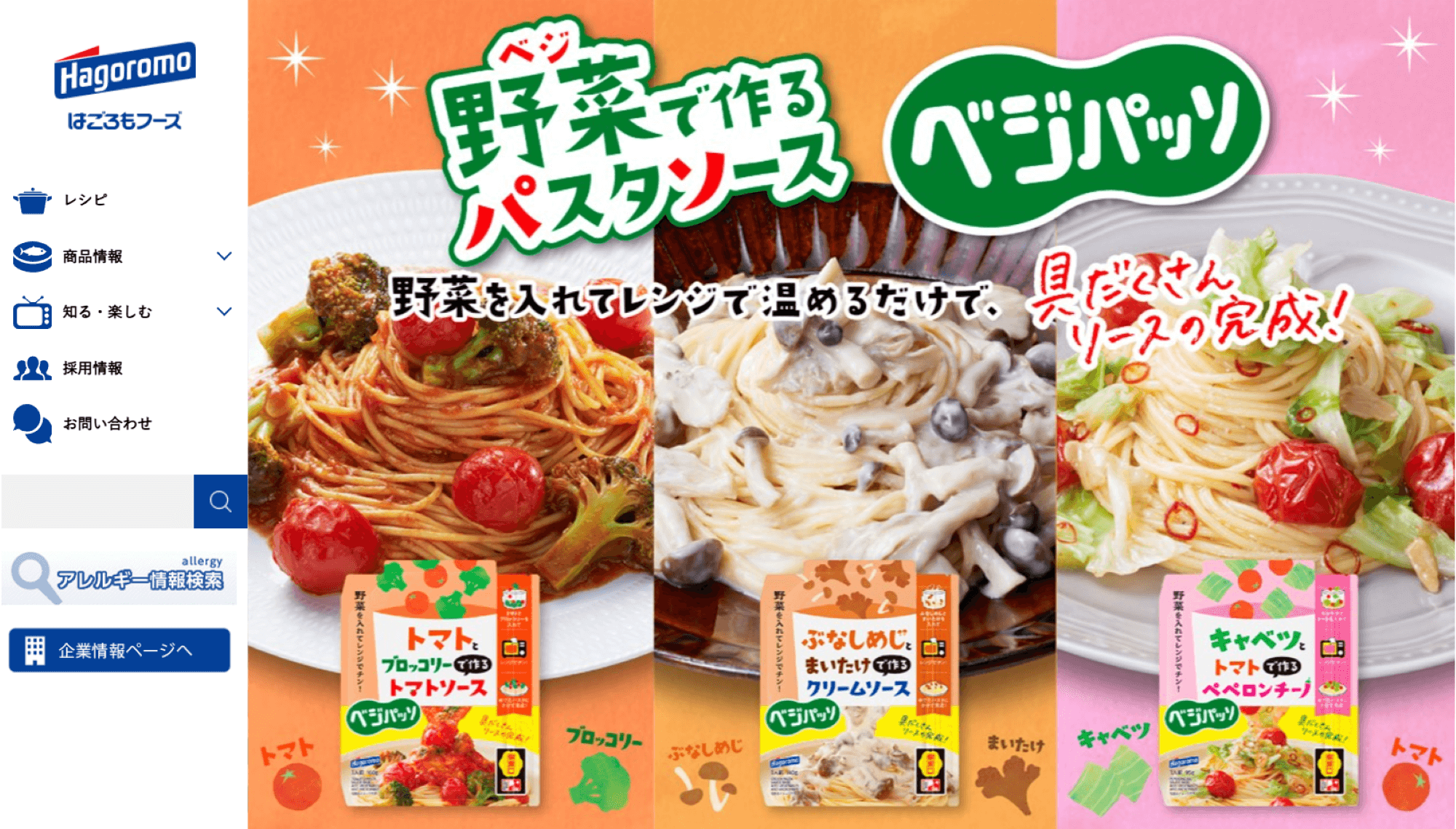はごろもフーズ株式会社