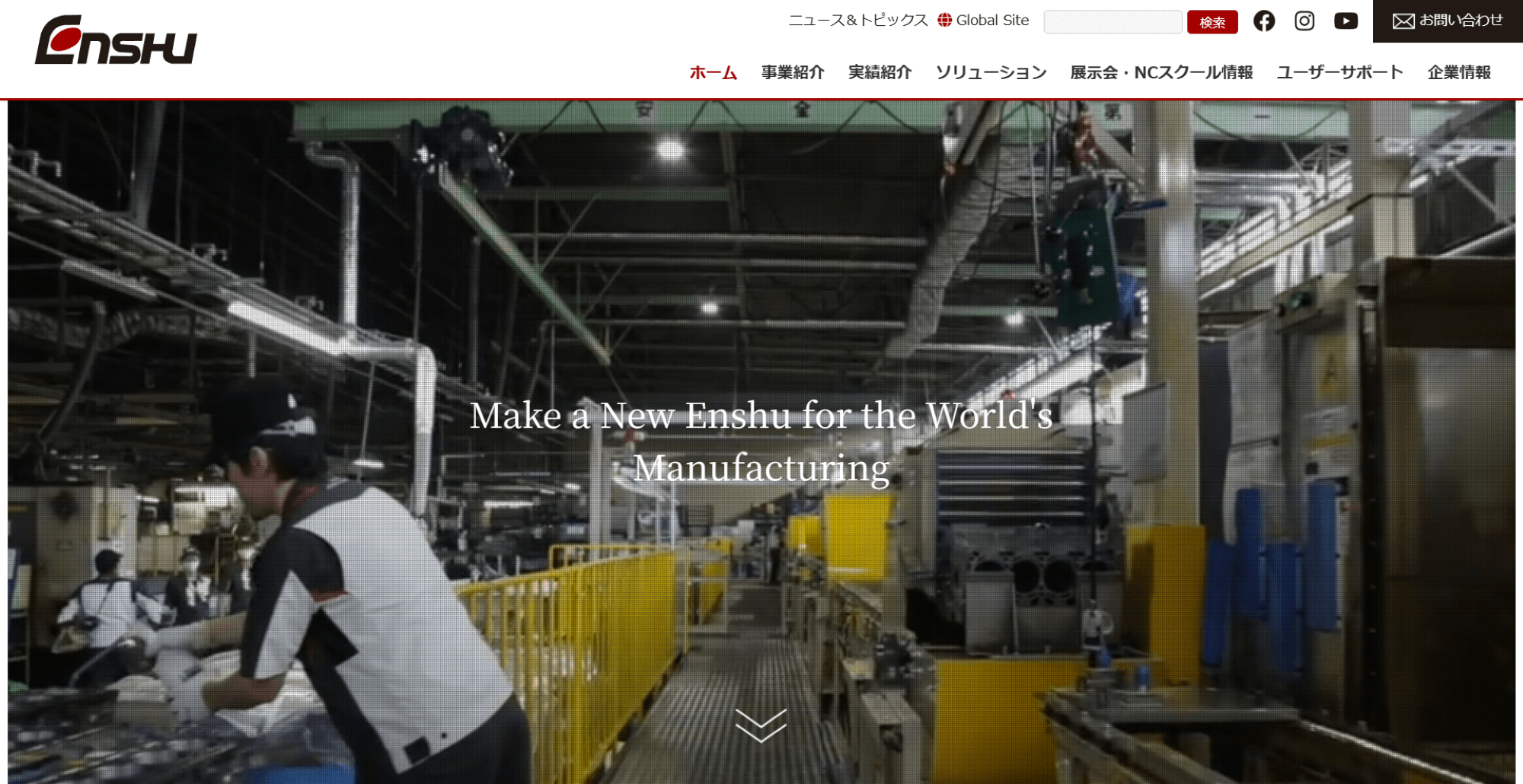 エンシュウ株式会社