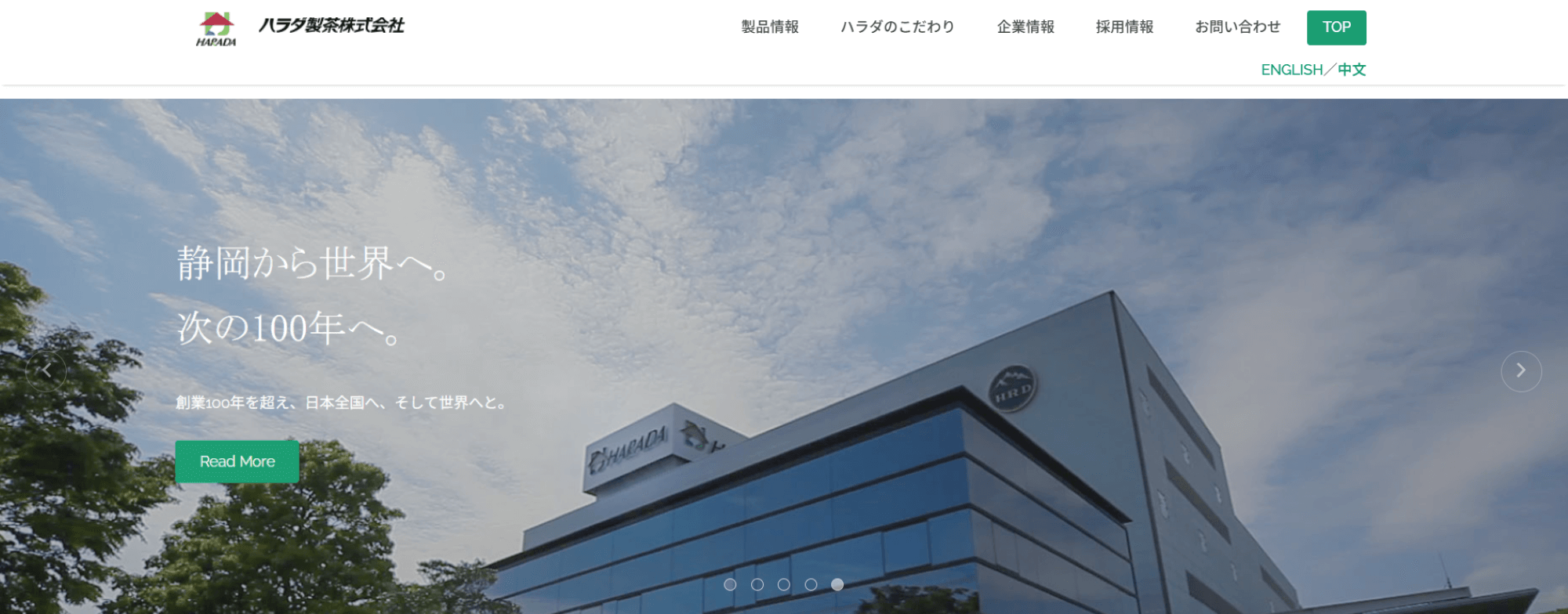 ハラダ製茶株式会社
