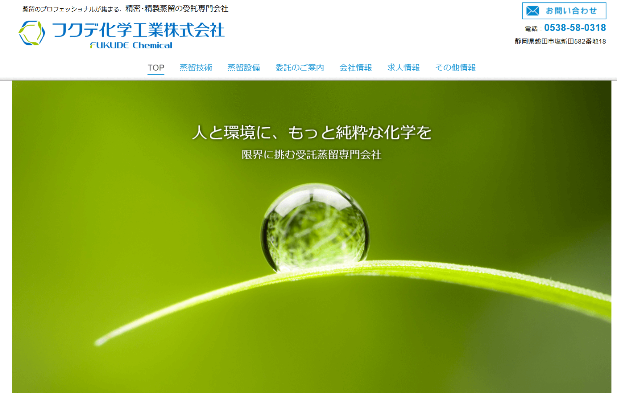 フクデ化学工業株式会社