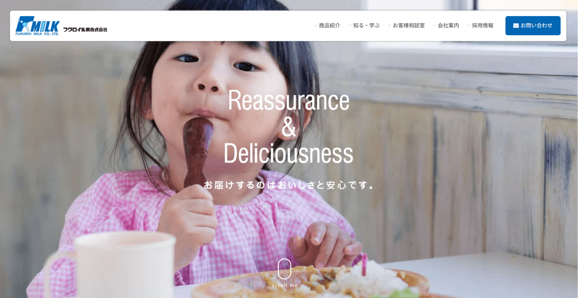フクロイ乳業株式会社