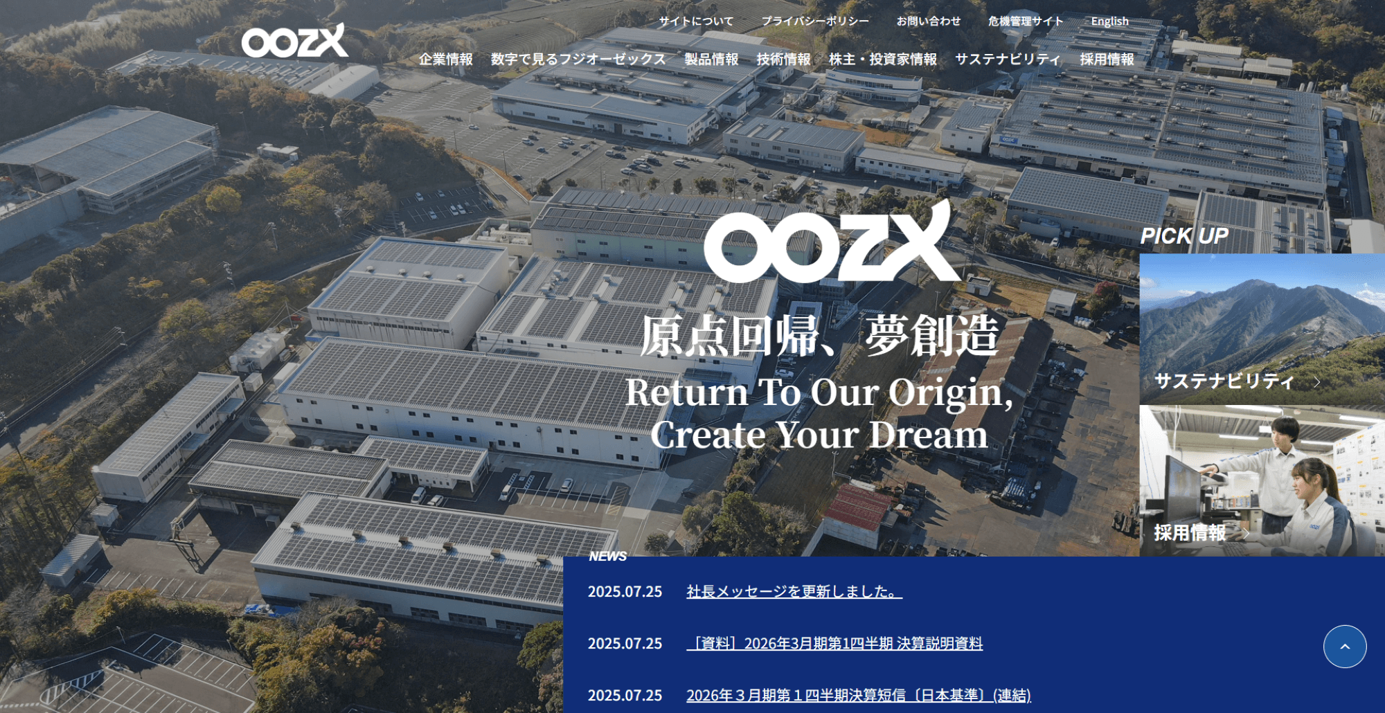 フジオーゼックス株式会社