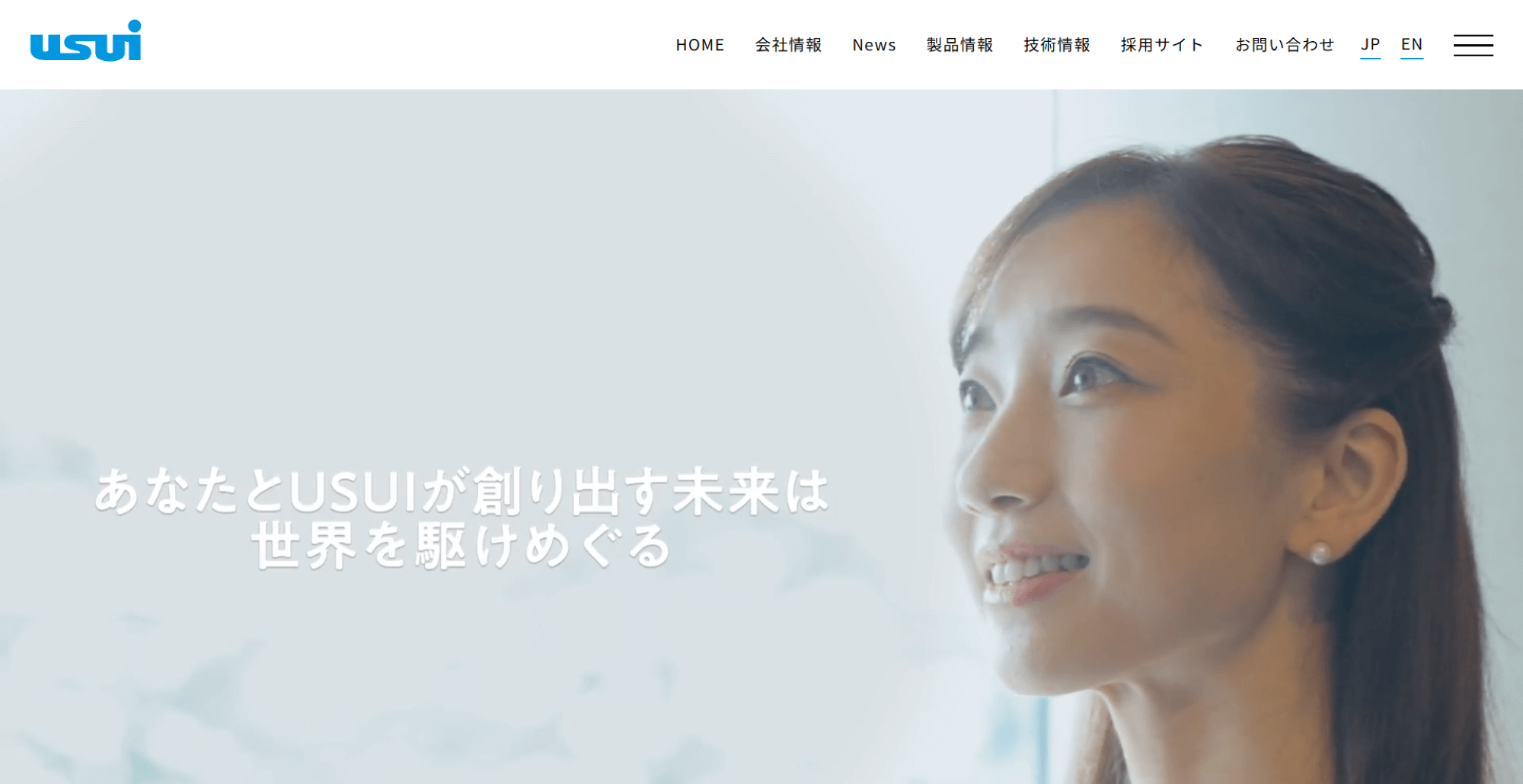 臼井国際産業株式会社