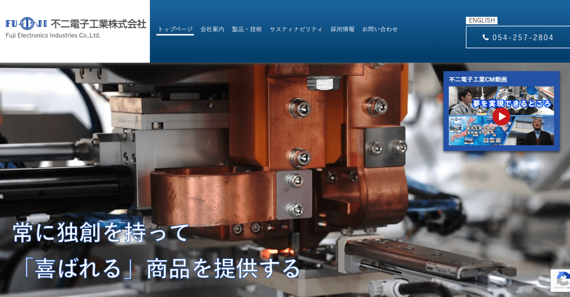 不二電子工業株式会社