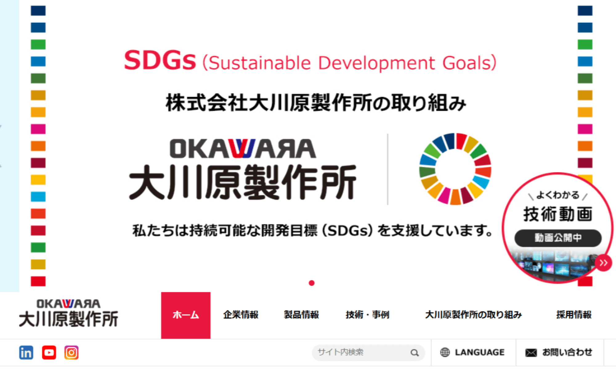 株式会社大川原製作所