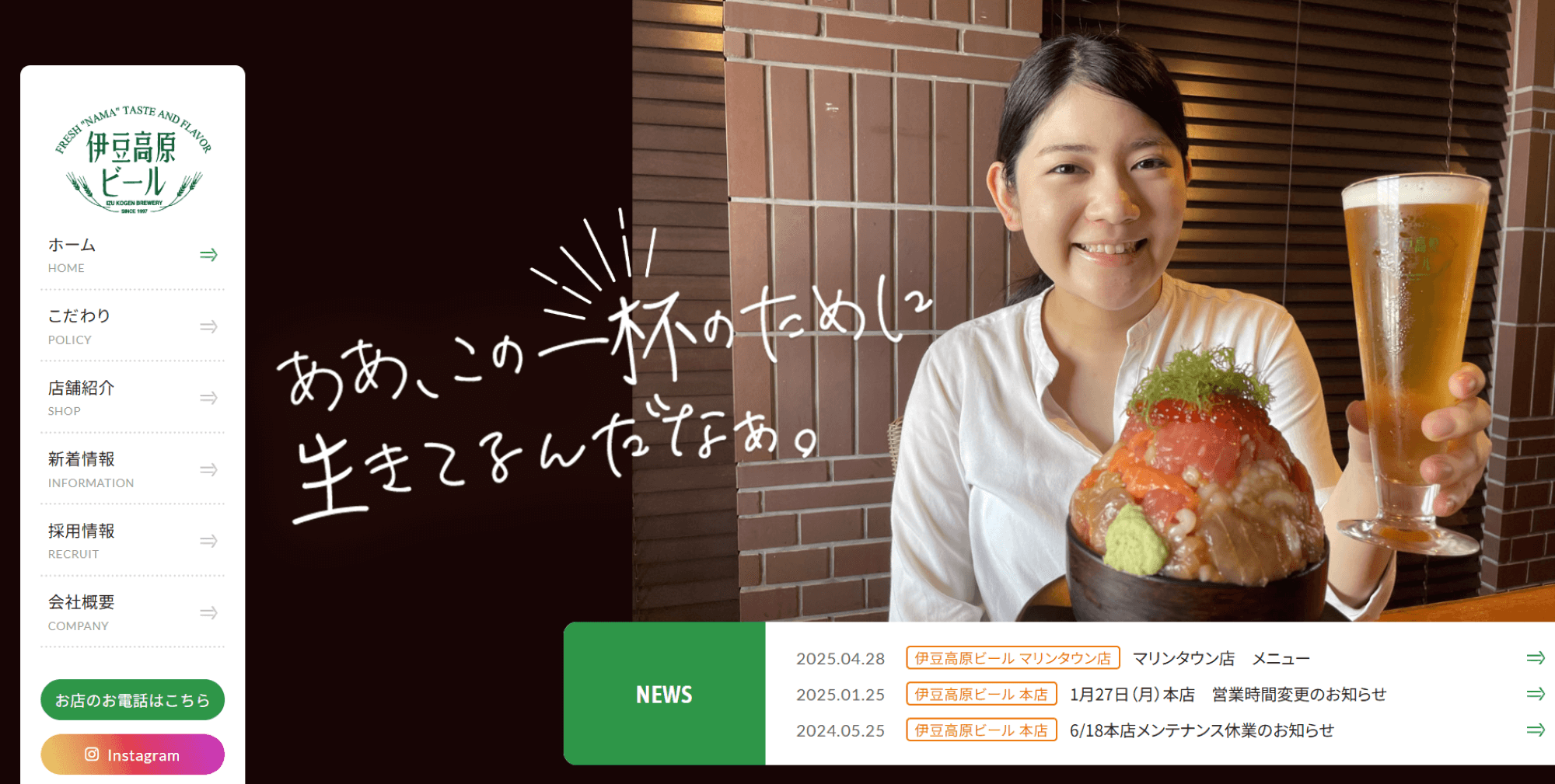 伊豆高原ビール株式会社