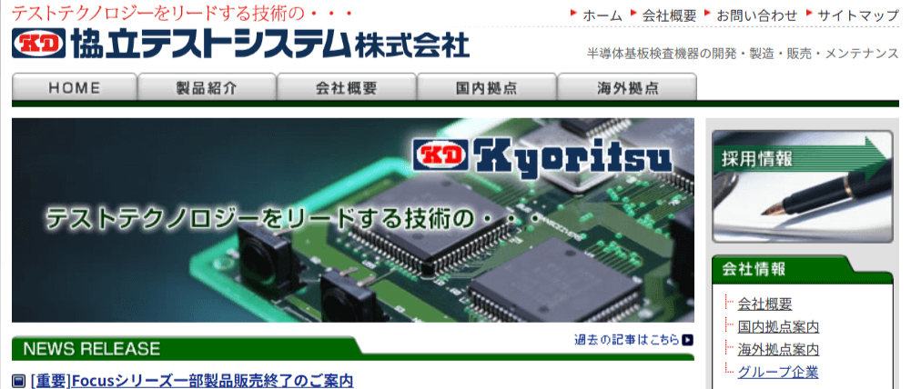 協立テストシステム-株式会社