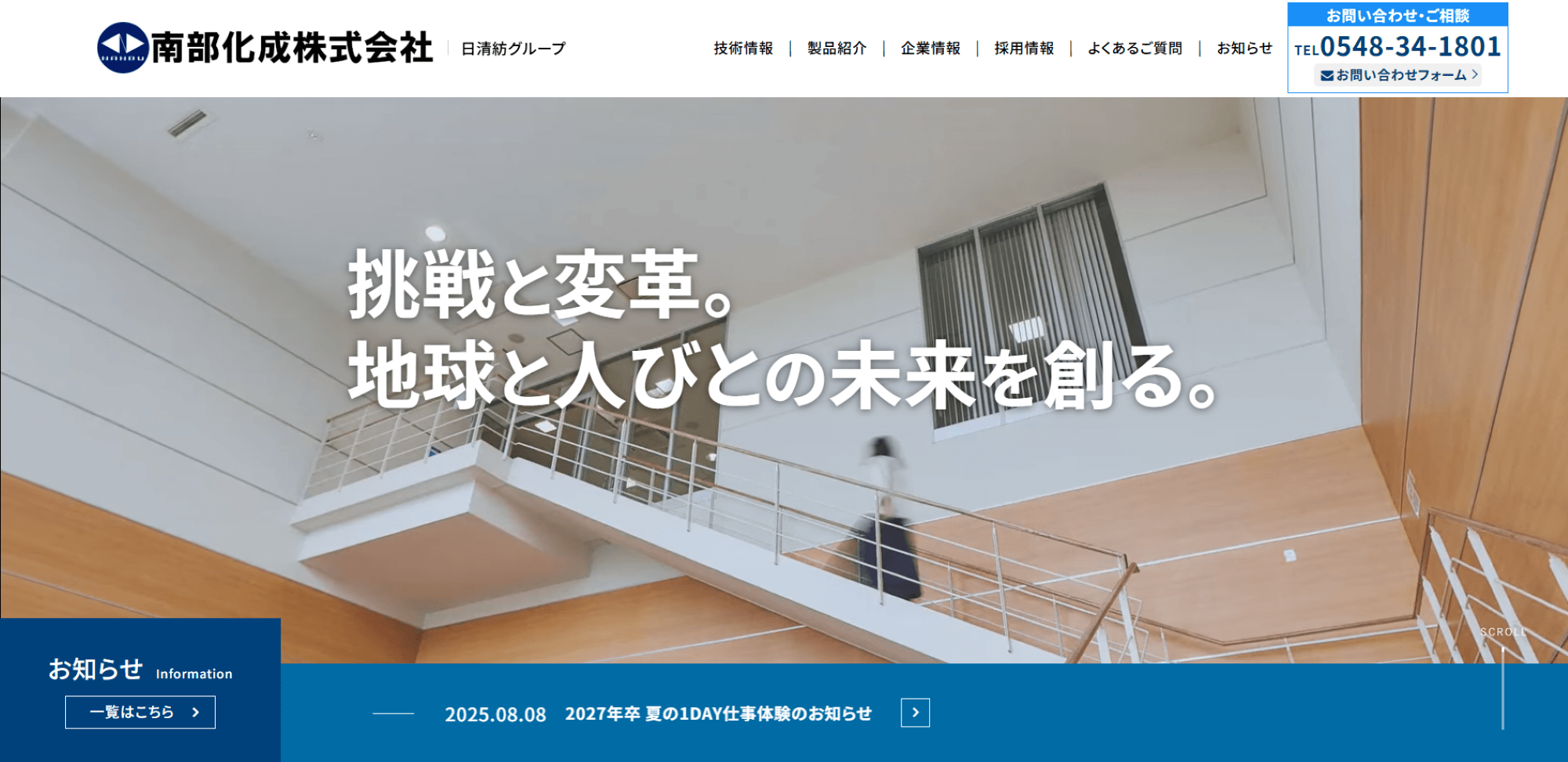 南部化成株式会社
