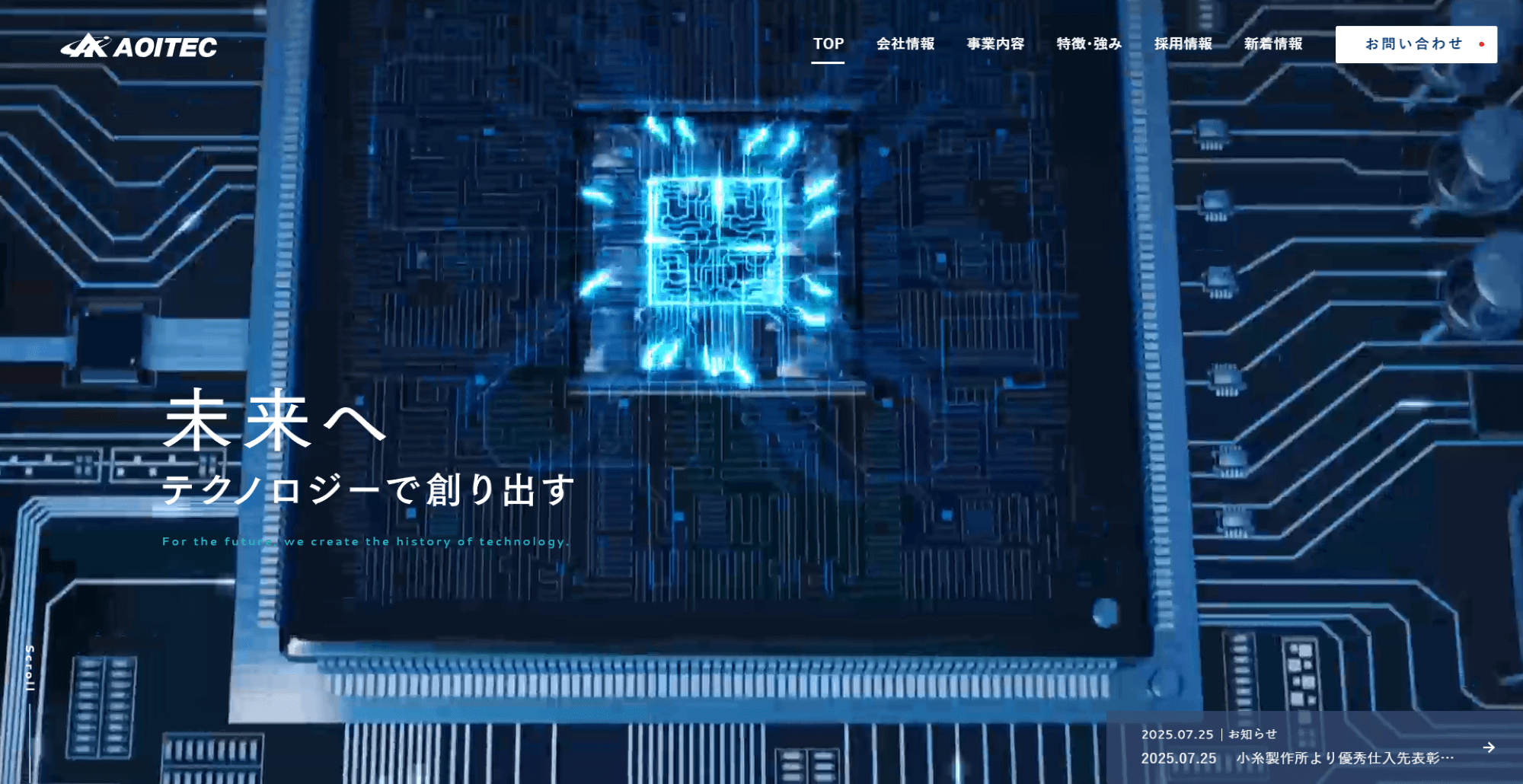 アオイテック株式会社