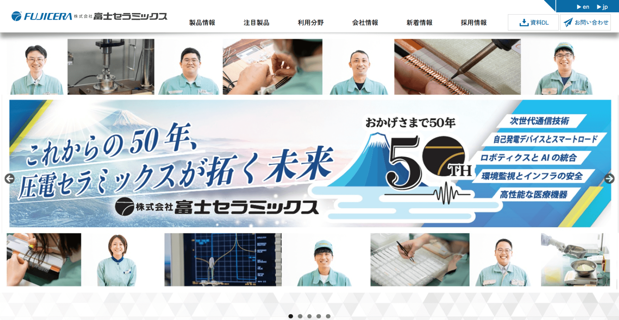株式会社富士セラミックス