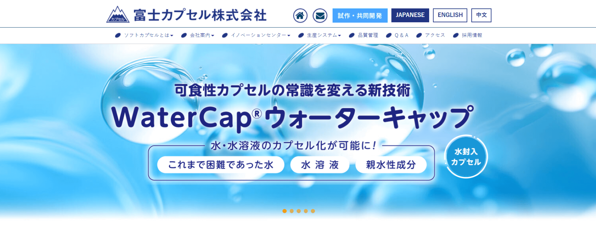 富士カプセル株式会社