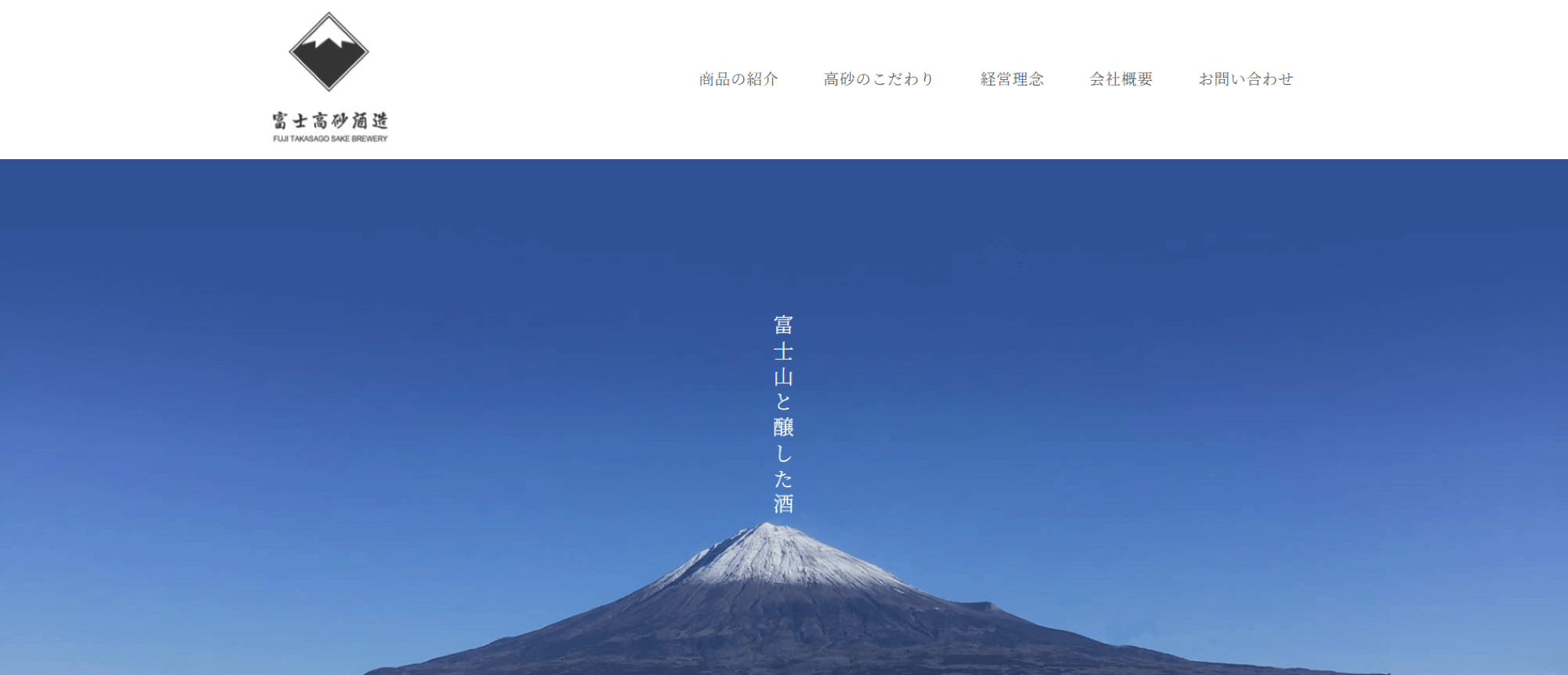 富士高砂酒造株式会社