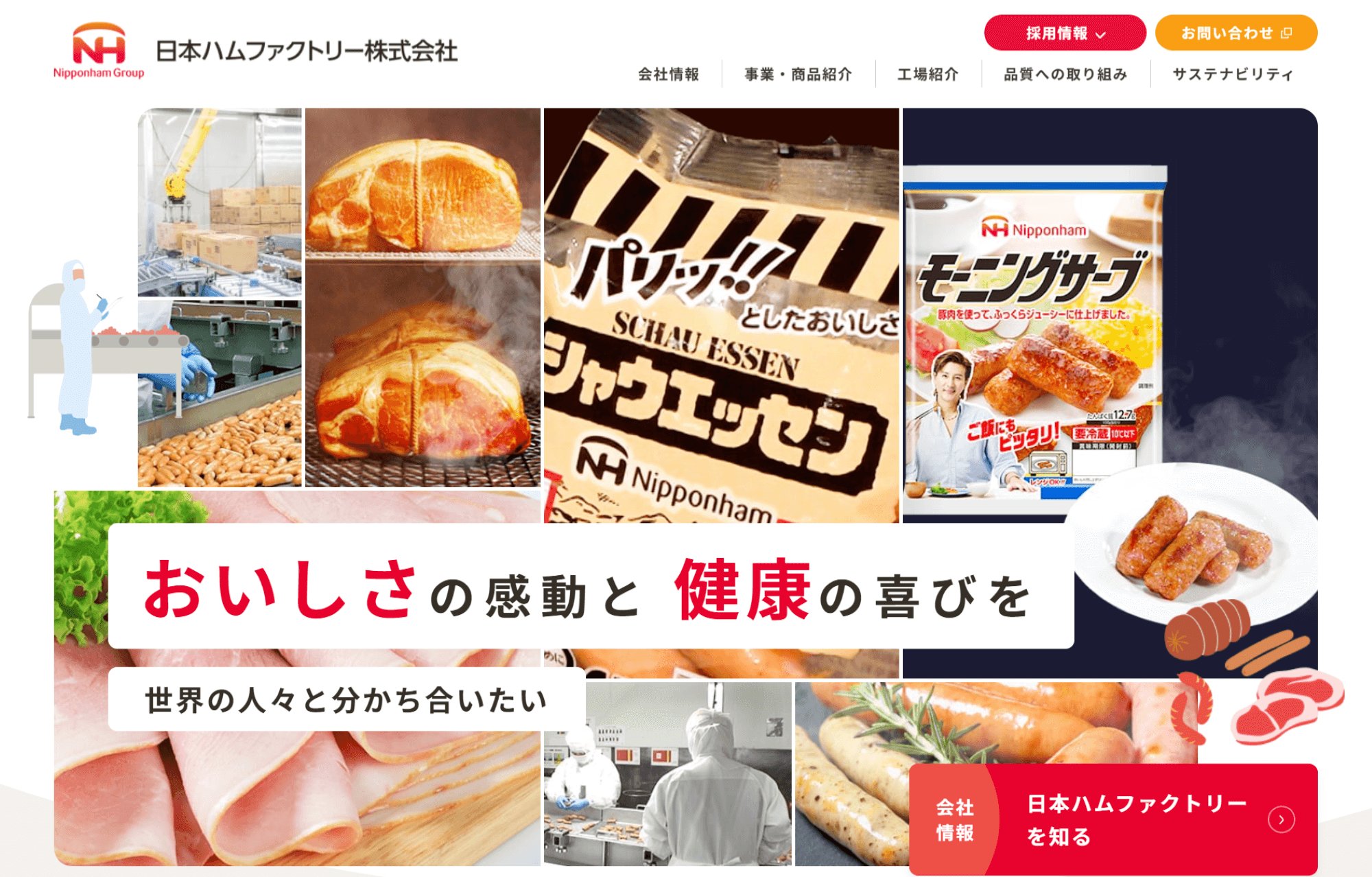 日本ハムファクトリー株式会社
