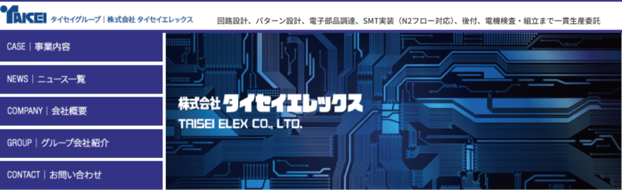 株式会社タイセイエレックス