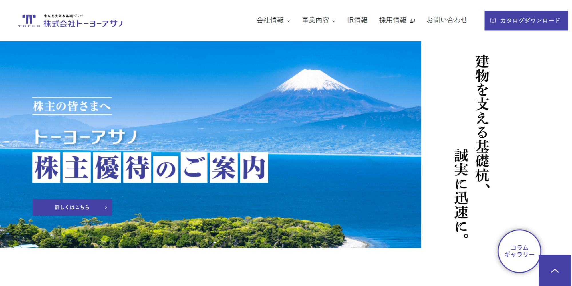 株式会社トーヨーアサノ