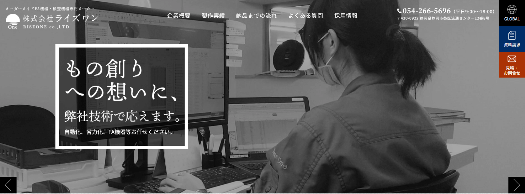 株式会社ライズワン