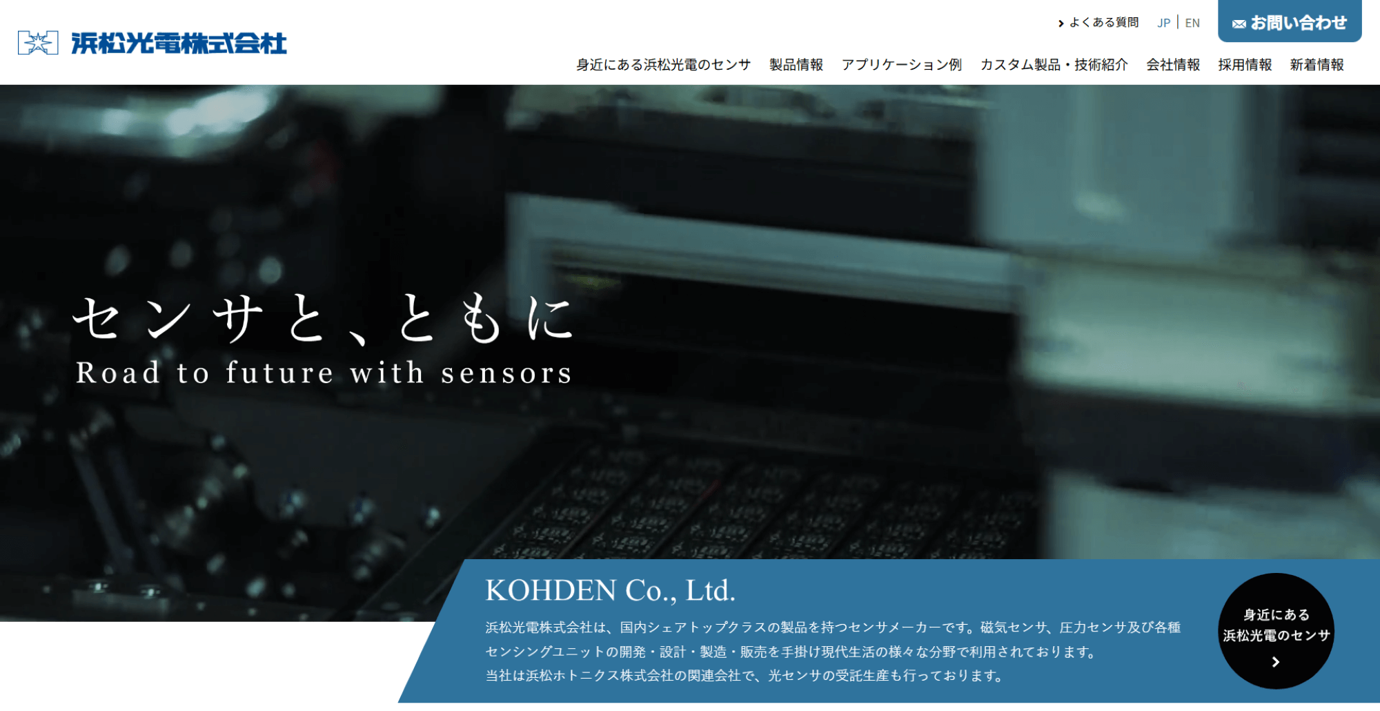 浜松光電株式会社