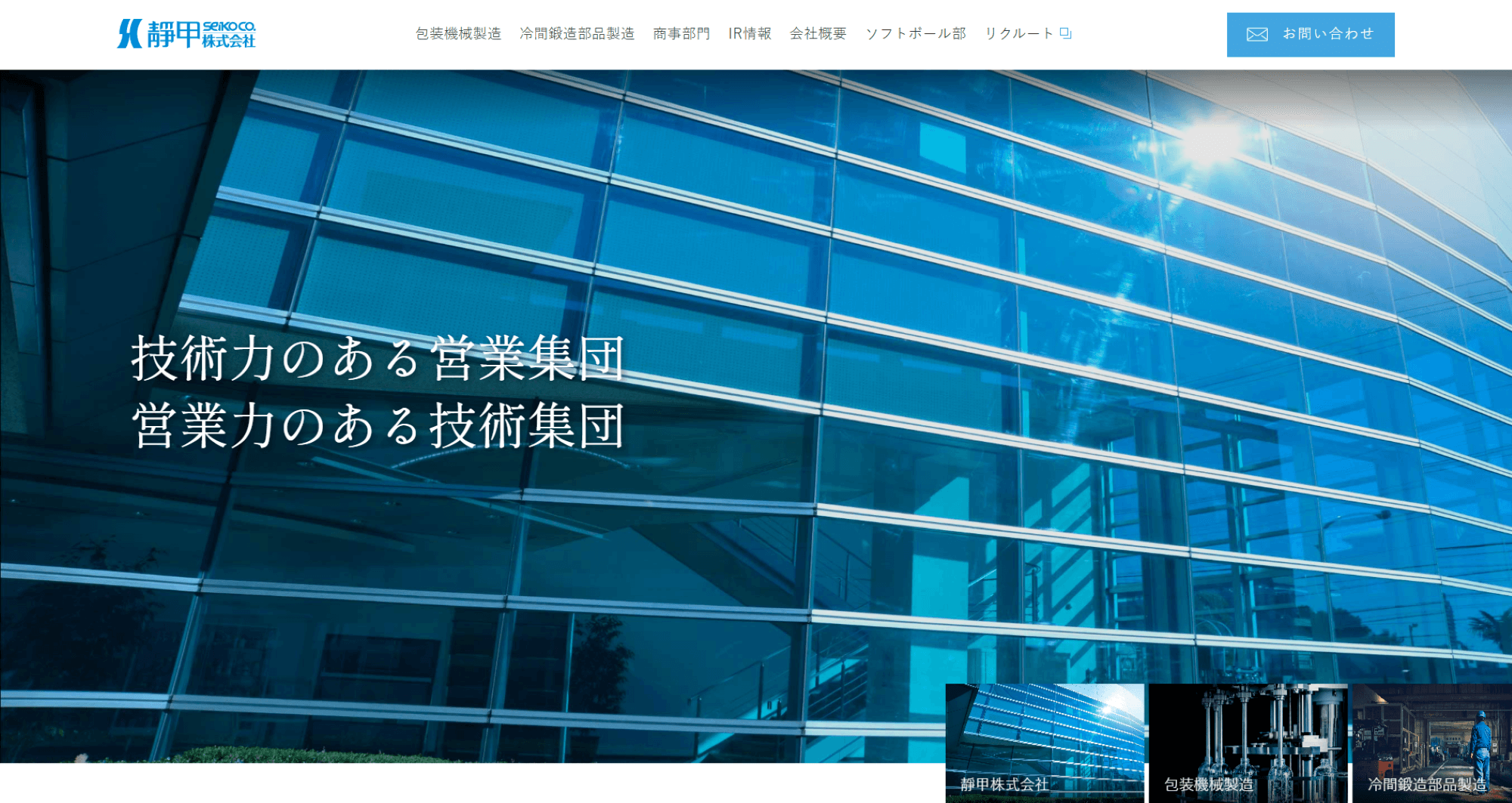靜甲株式会社