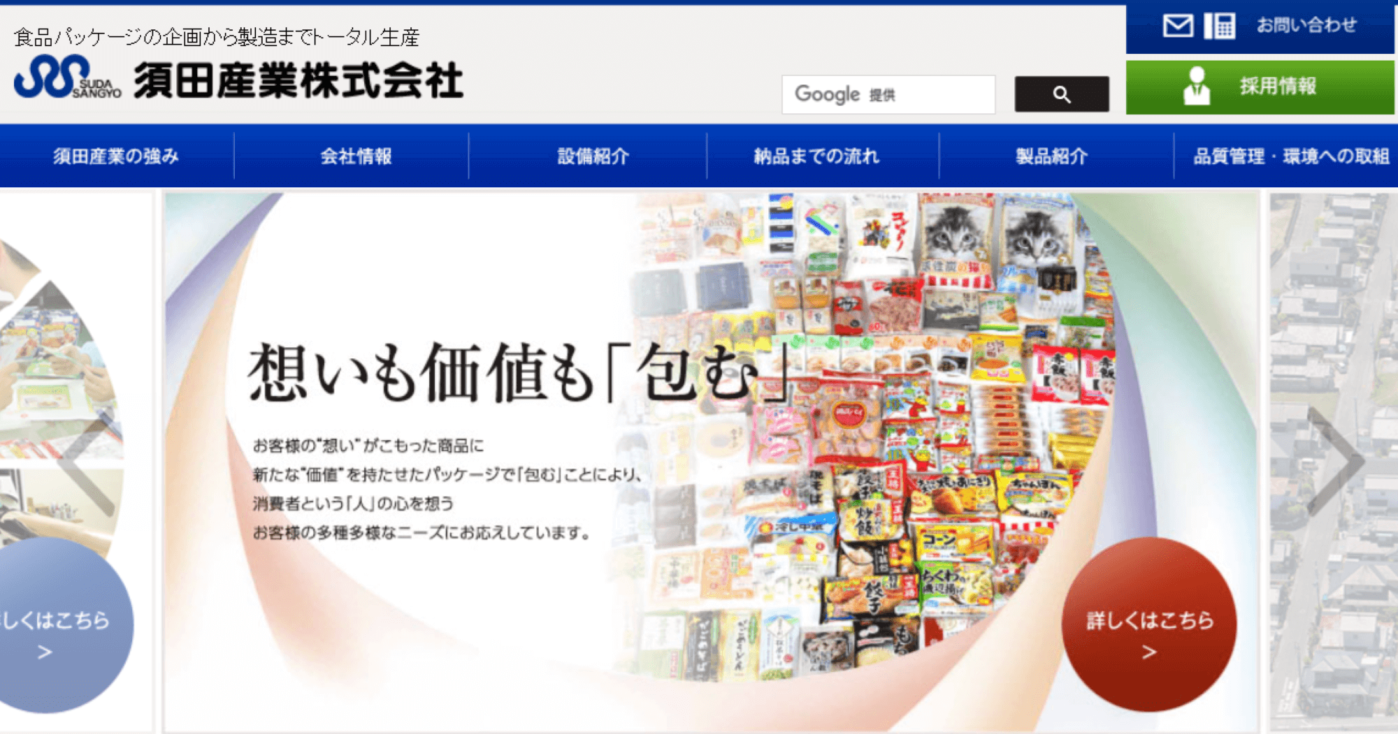 須田産業株式会社