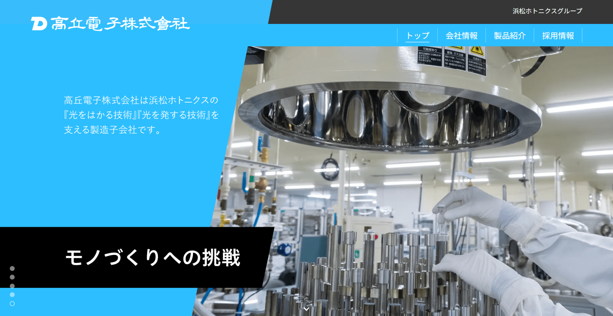 高丘電子株式会社
