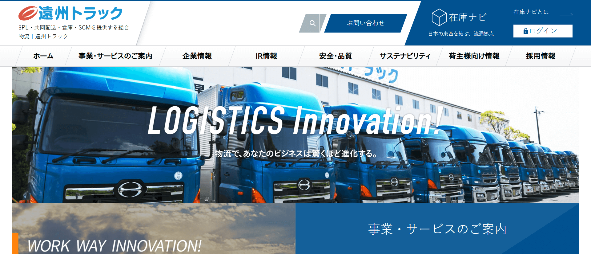 遠州トラック株式会社