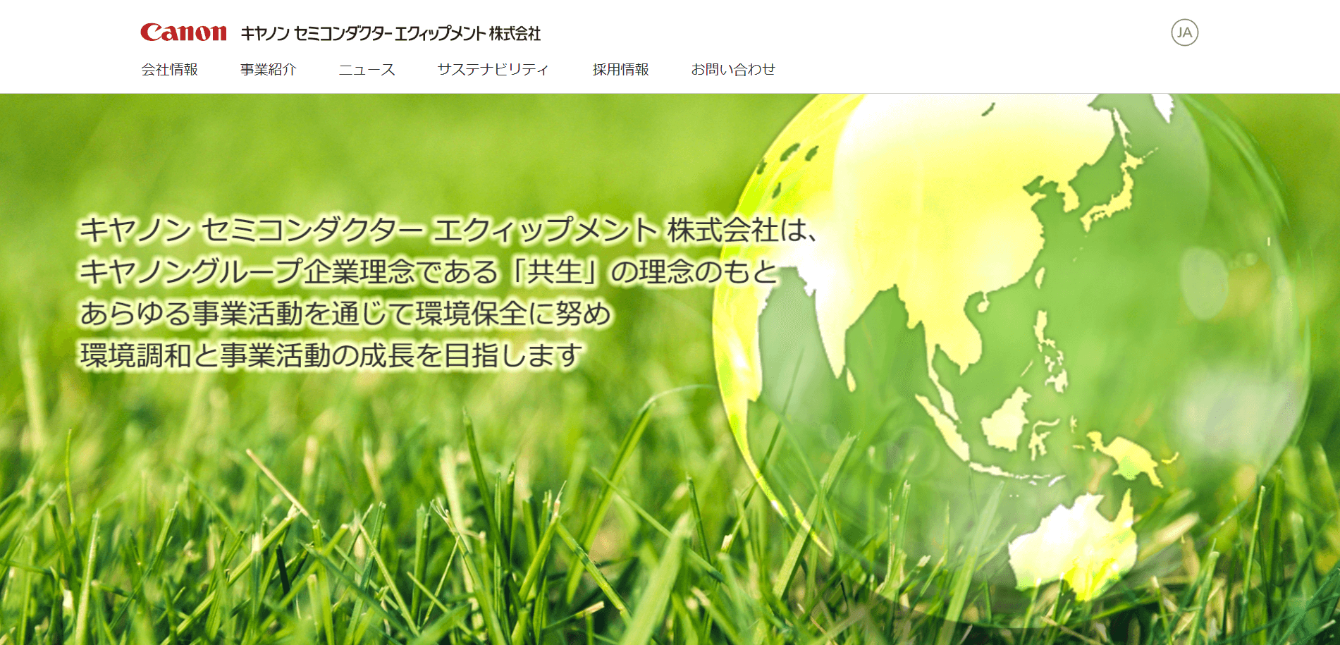 キヤノンセミコンダクターエクィップメント株式会社