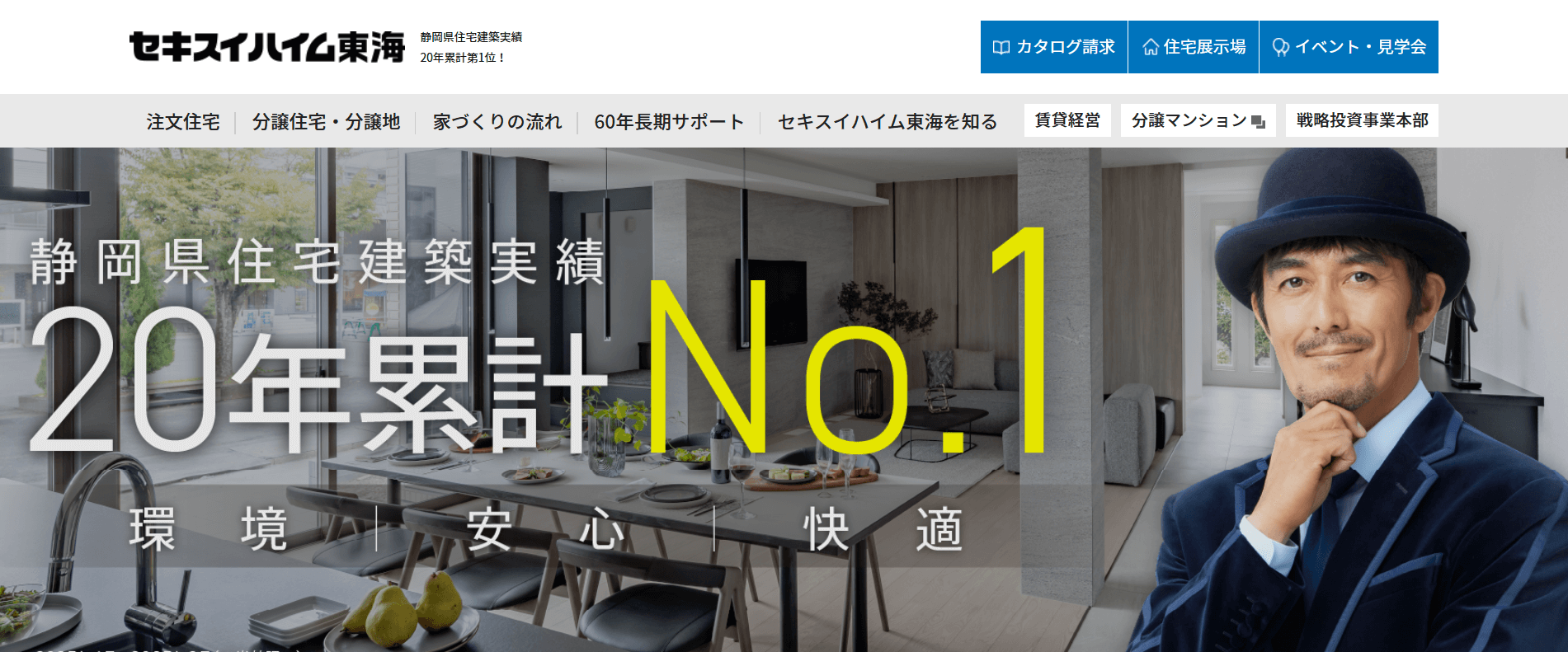 セキスイハイム東海株式会社