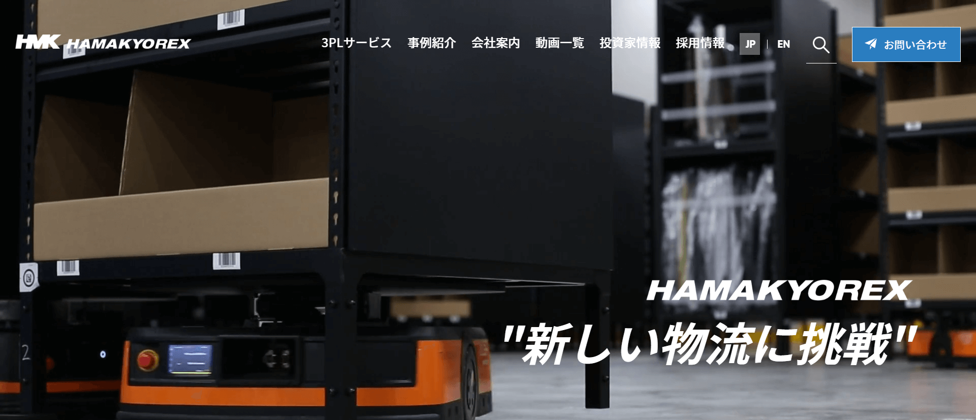 株式会社ハマキョウレックス