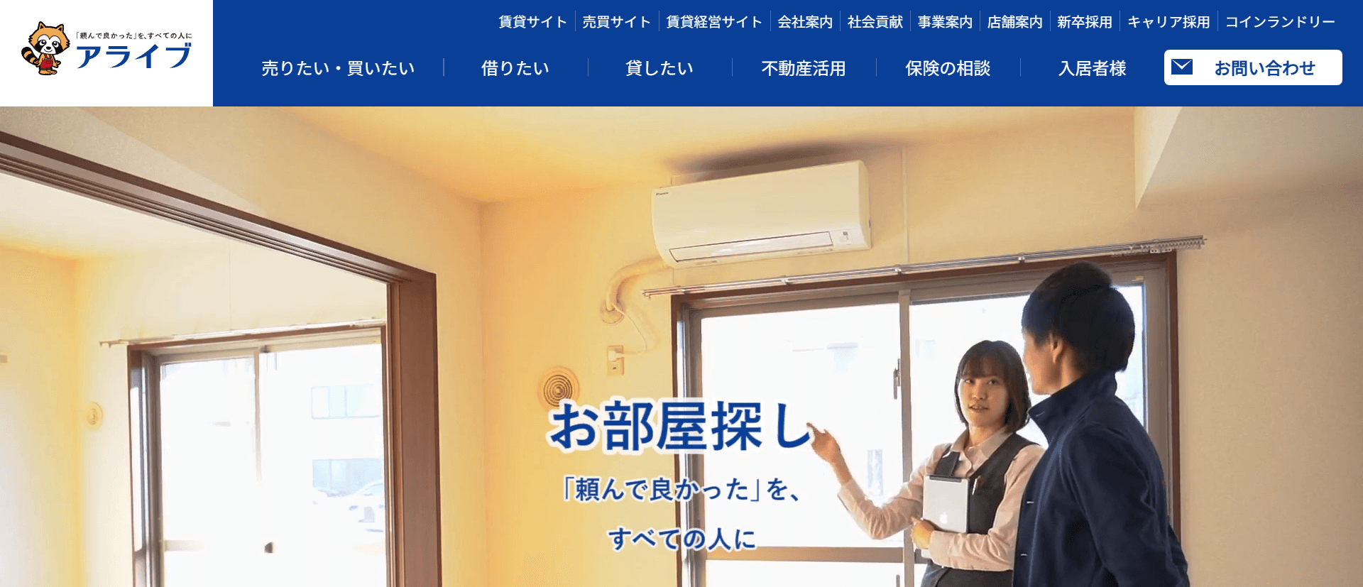 株式会社アライブ