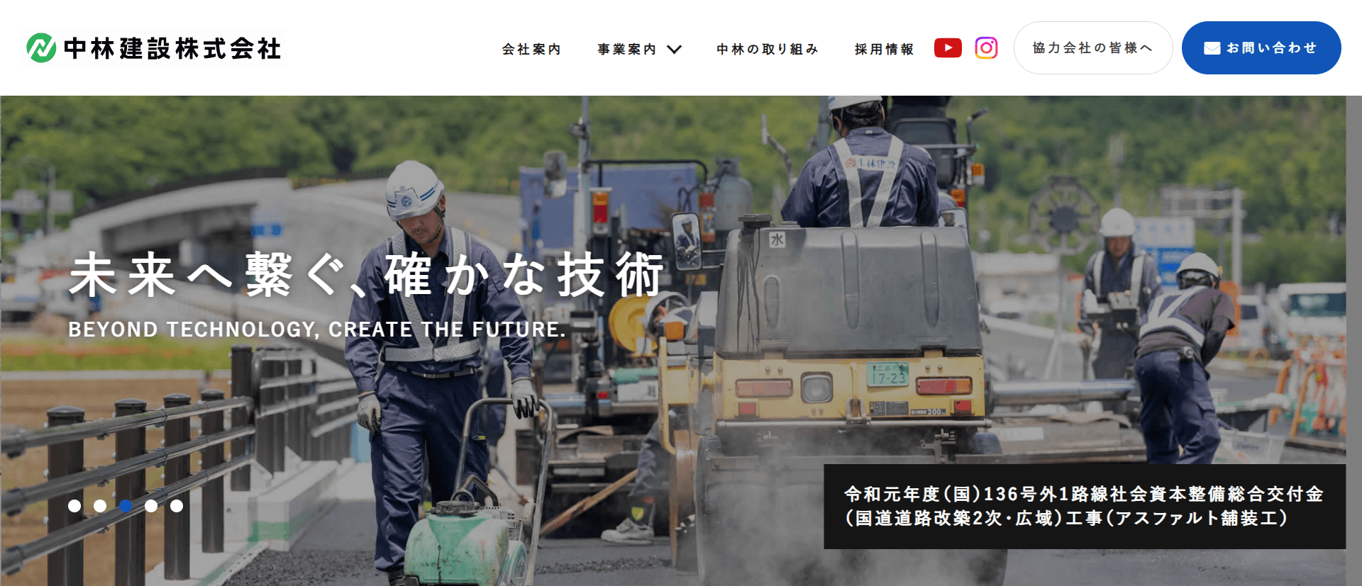 中林建設株式会社
