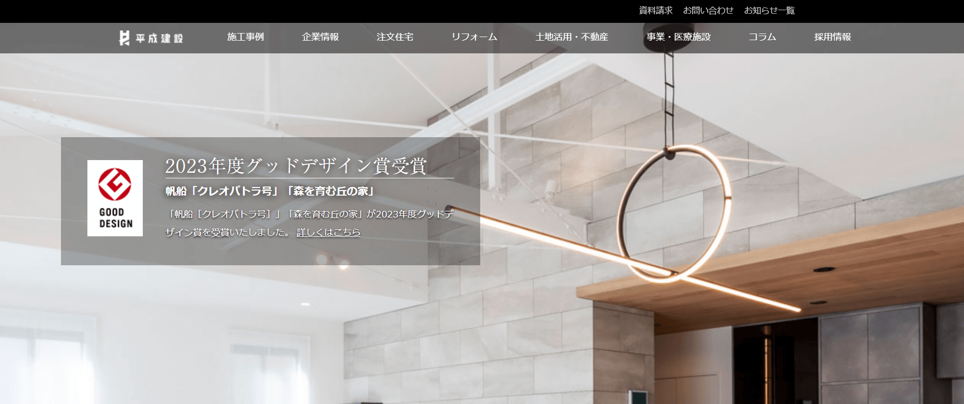 株式会社平成建設