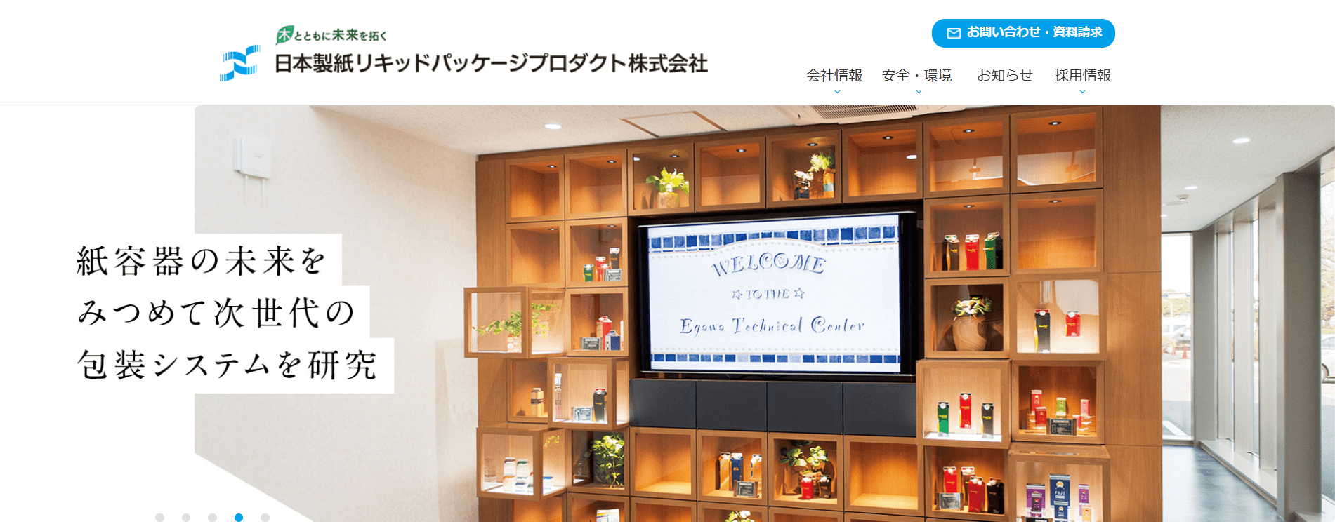 日本製紙リキッドパッケージプロダクト株式会社