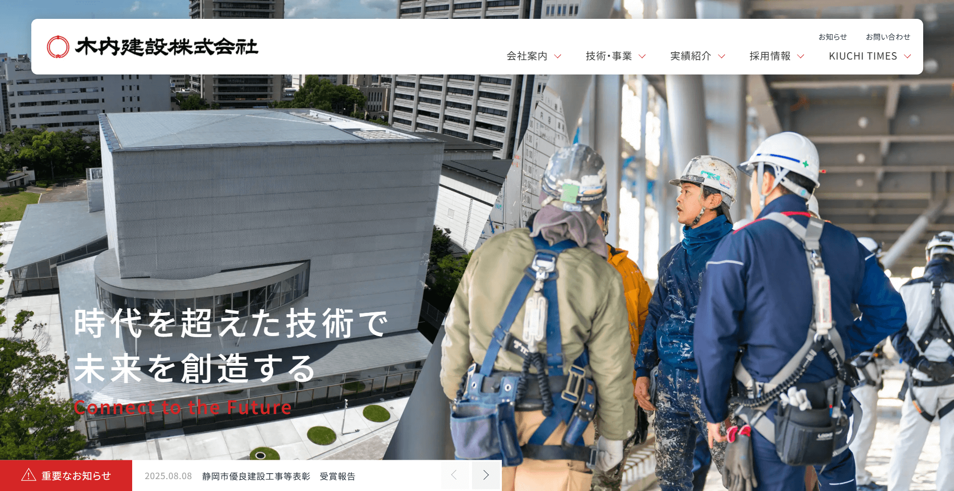 木内建設株式会社