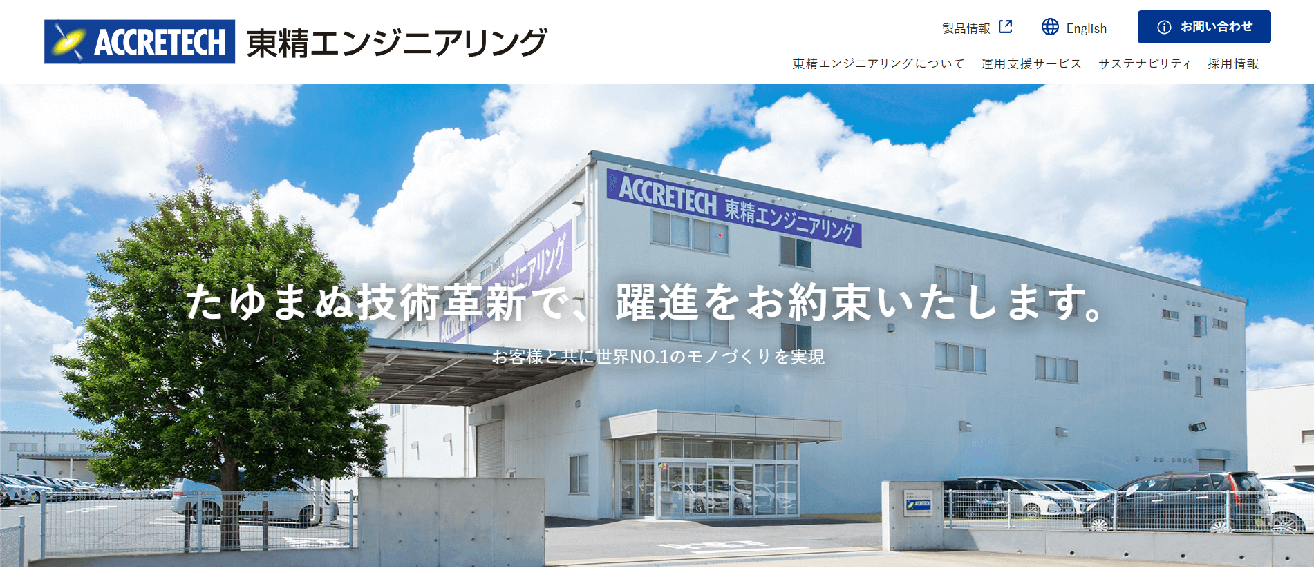 株式会社東精エンジニアリング