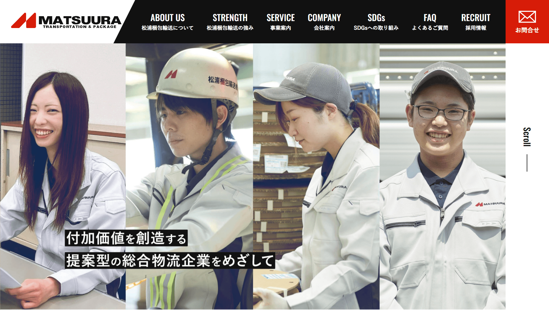 松浦梱包輸送株式会社