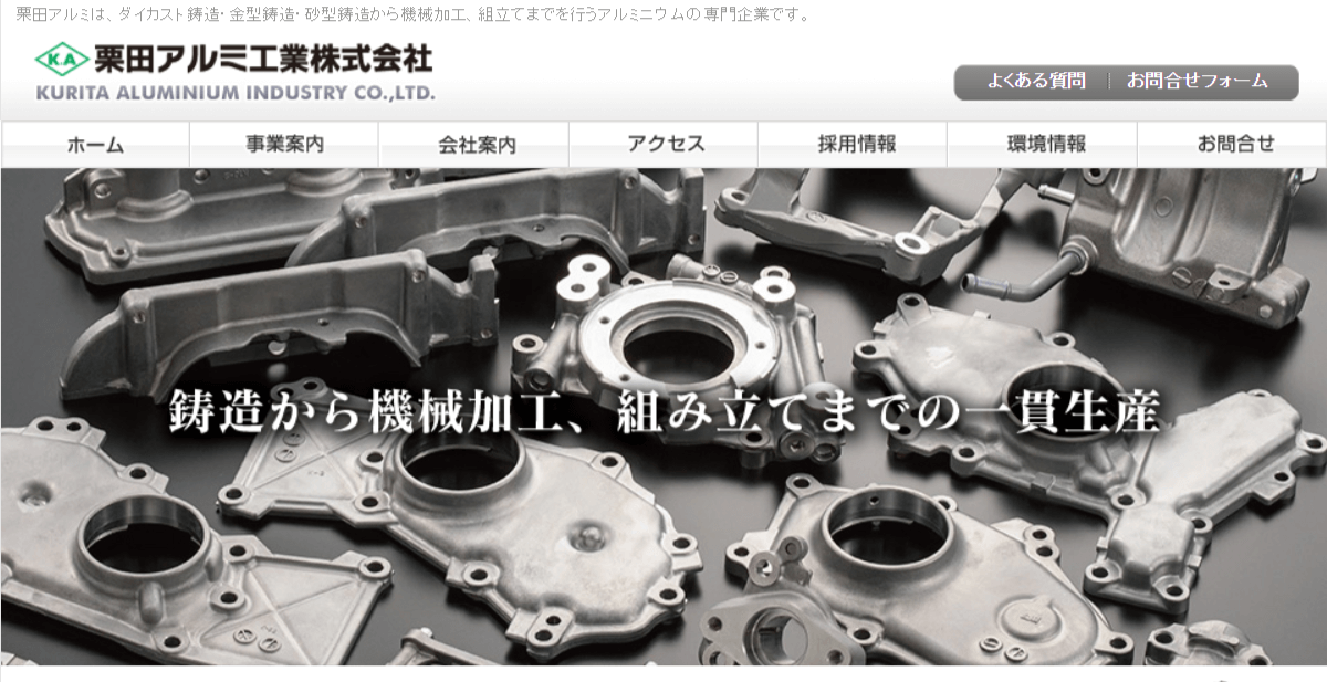 栗田アルミ工業株式会社