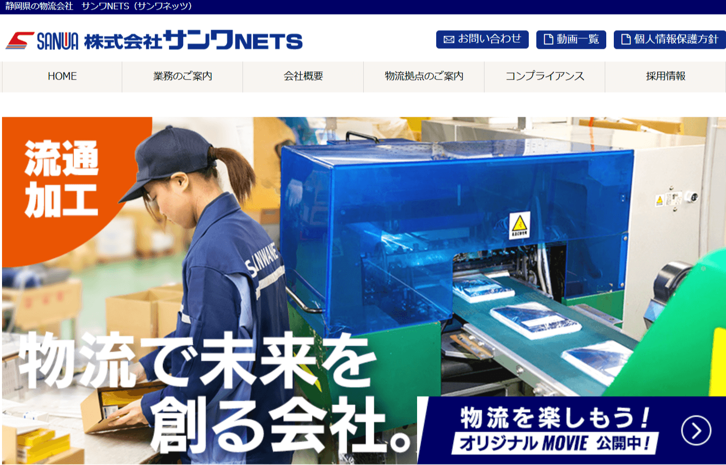 株式会社サンワNETS