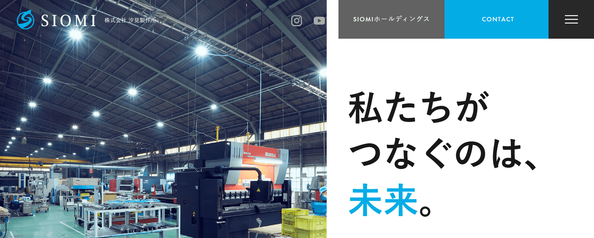 株式会社汐見製作所