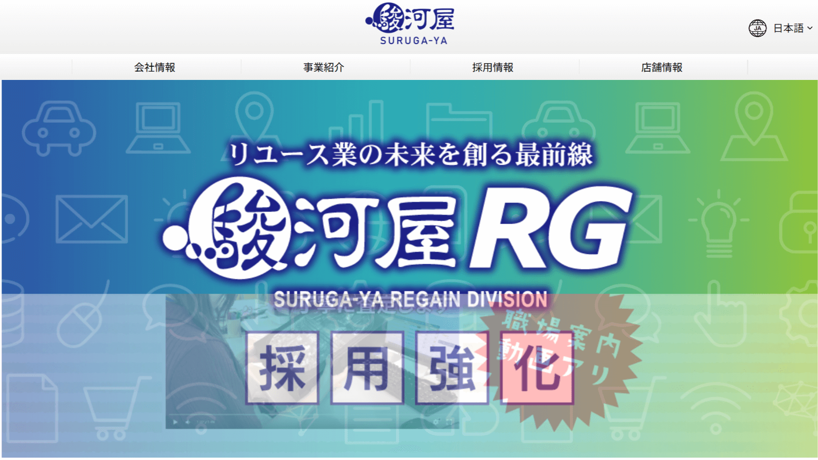 株式会社駿河屋
