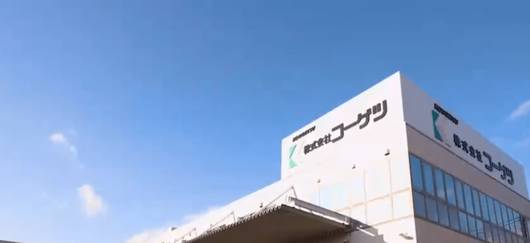 株式会社コーゲツ