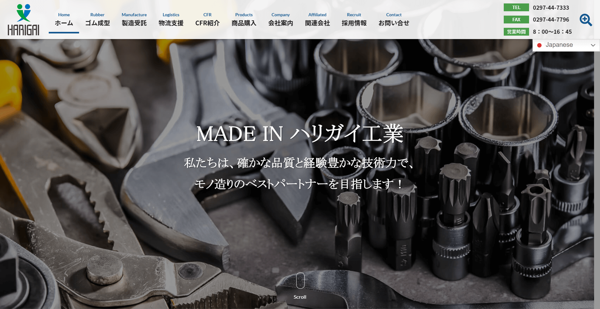 株式会社ハリガイ工業
