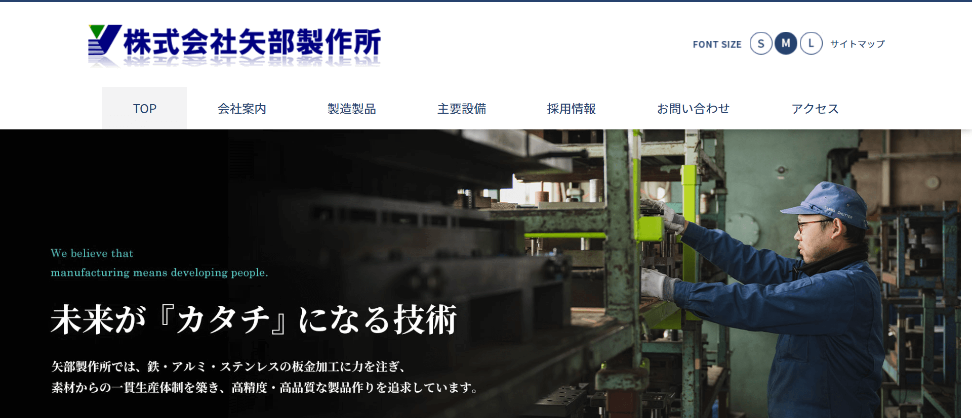 株式会社矢部製作所