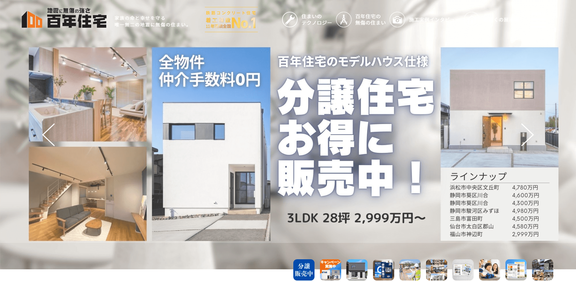 百年住宅株式会社