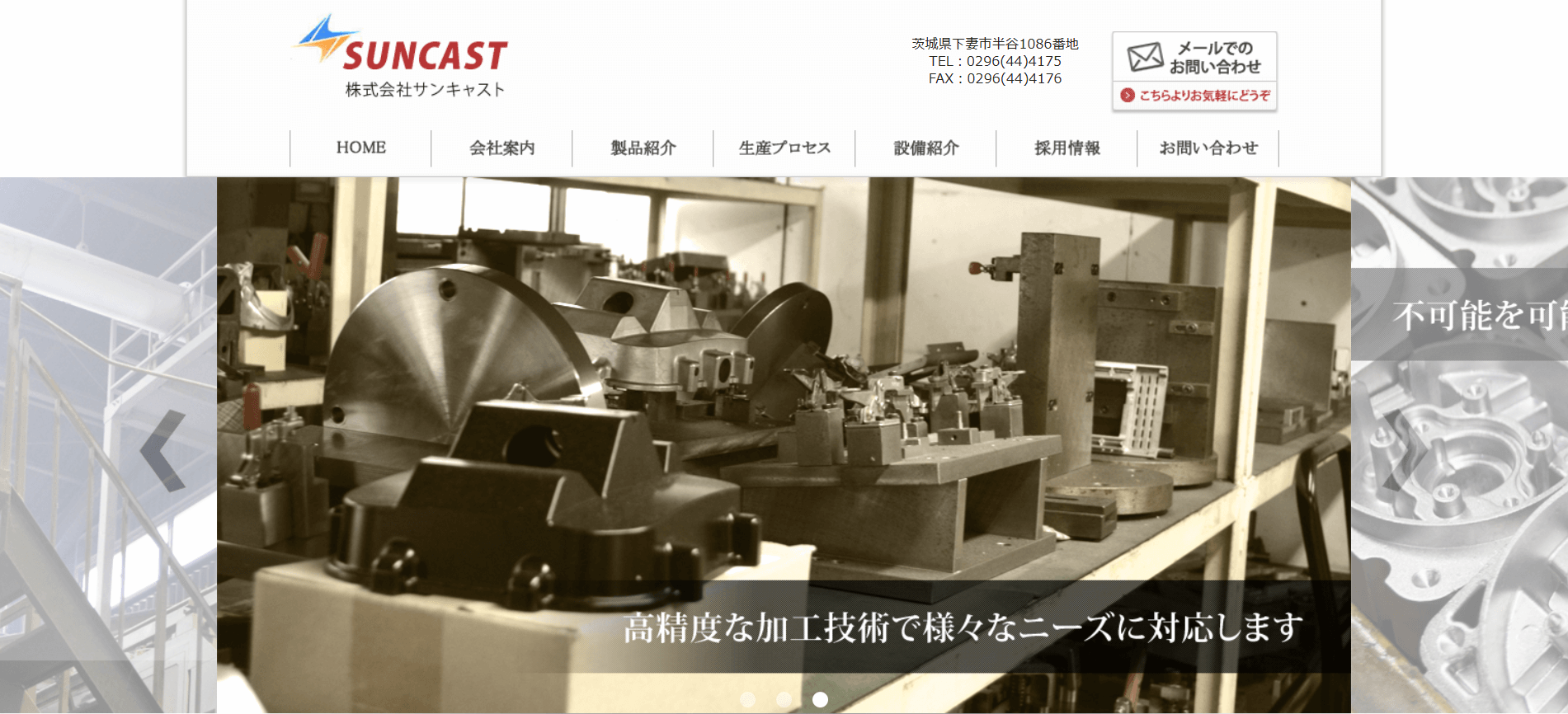株式会社サンキャスト