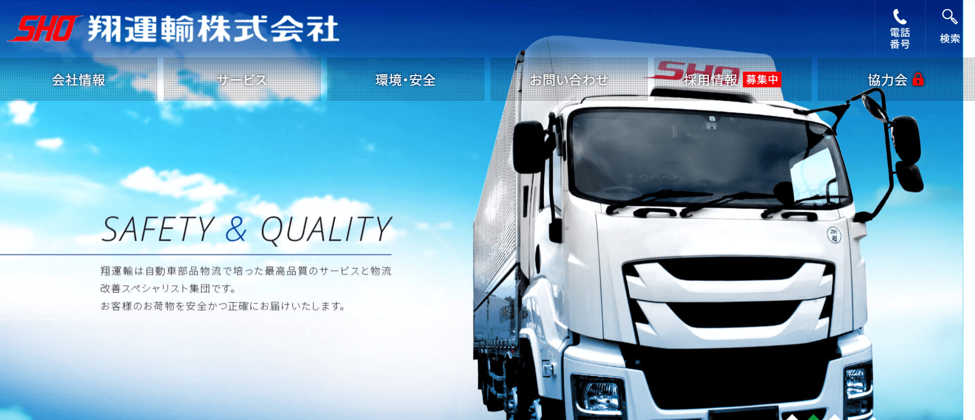 翔運輸株式会社