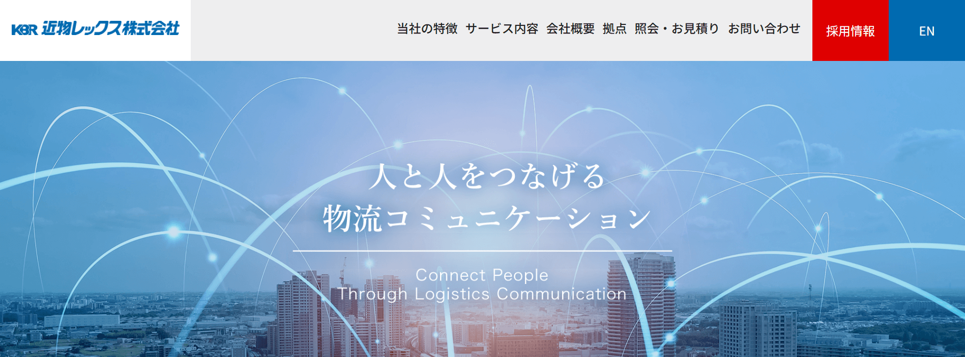 近物レックス株式会社